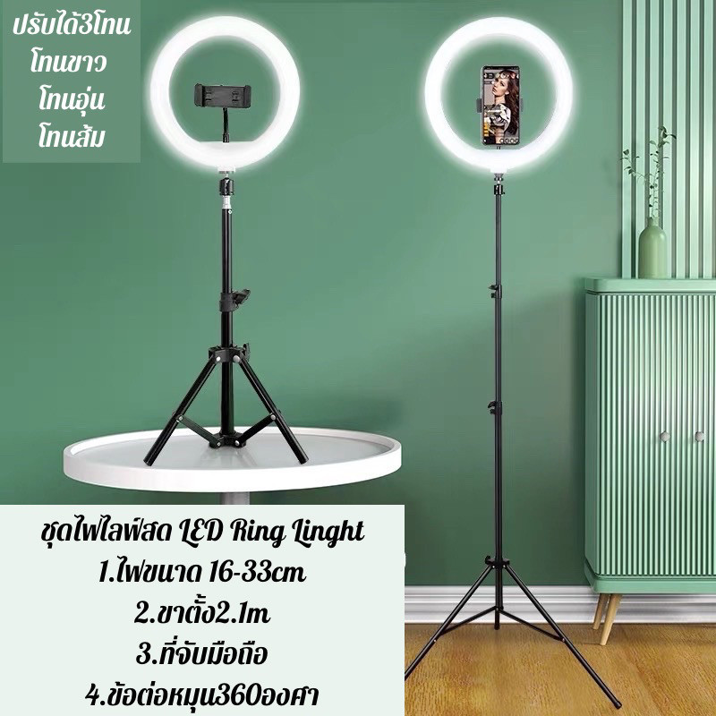 ชุดไฟไลฟ์สด ไฟ Led ซื้อเพิ่ม ขาตั้ง 2.1 m ไฟมีหลายขนาด ปรับได้3สี วงไฟมีตัวจับมือถือในตัว ไฟสตูดิโอ