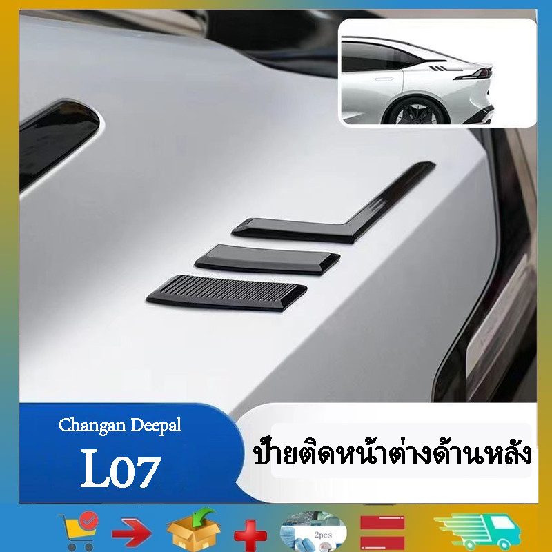 เหมาะสําหรับ Changan Deepal L07 S07สติ๊กเกอร์ย้อนกลับปีกสติ๊กเกอร์ Deepal L07  S07 สติ๊กเกอร์อุปกรณ์ตกแต่ง สติกเกอร์ตกแต่งรถยนต์