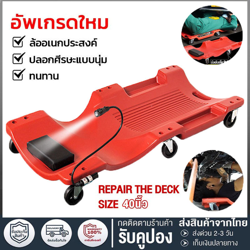 กระดานรองนอนล้อเลื่อน กระดานรองนอนซ่อมเครื่อง กระดานล้อเลื่อนรองนอนซ่อมใต้ท้องรถ รองนอนซ่อมรถ เครื่องมือซ่อมรถ 36/40นิ้ว