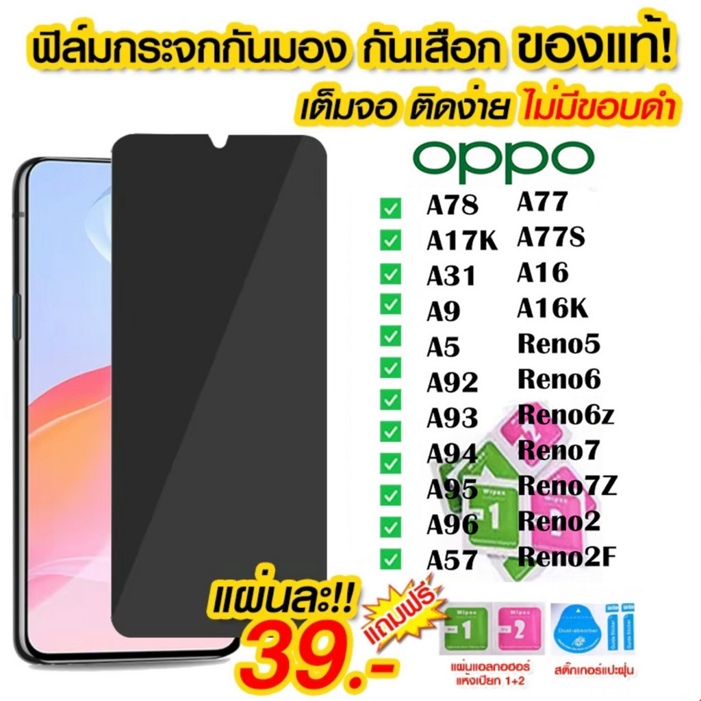 ฟิล์มกระจก ฟิล์มกันเสือก OPPO ป้องกันการแอบมอ เต็มจอ A9 A5 A31 A16 A16K A17K A78 A57 A77 A77S Reno 8 5 6 7z 6z A3X A3Pro