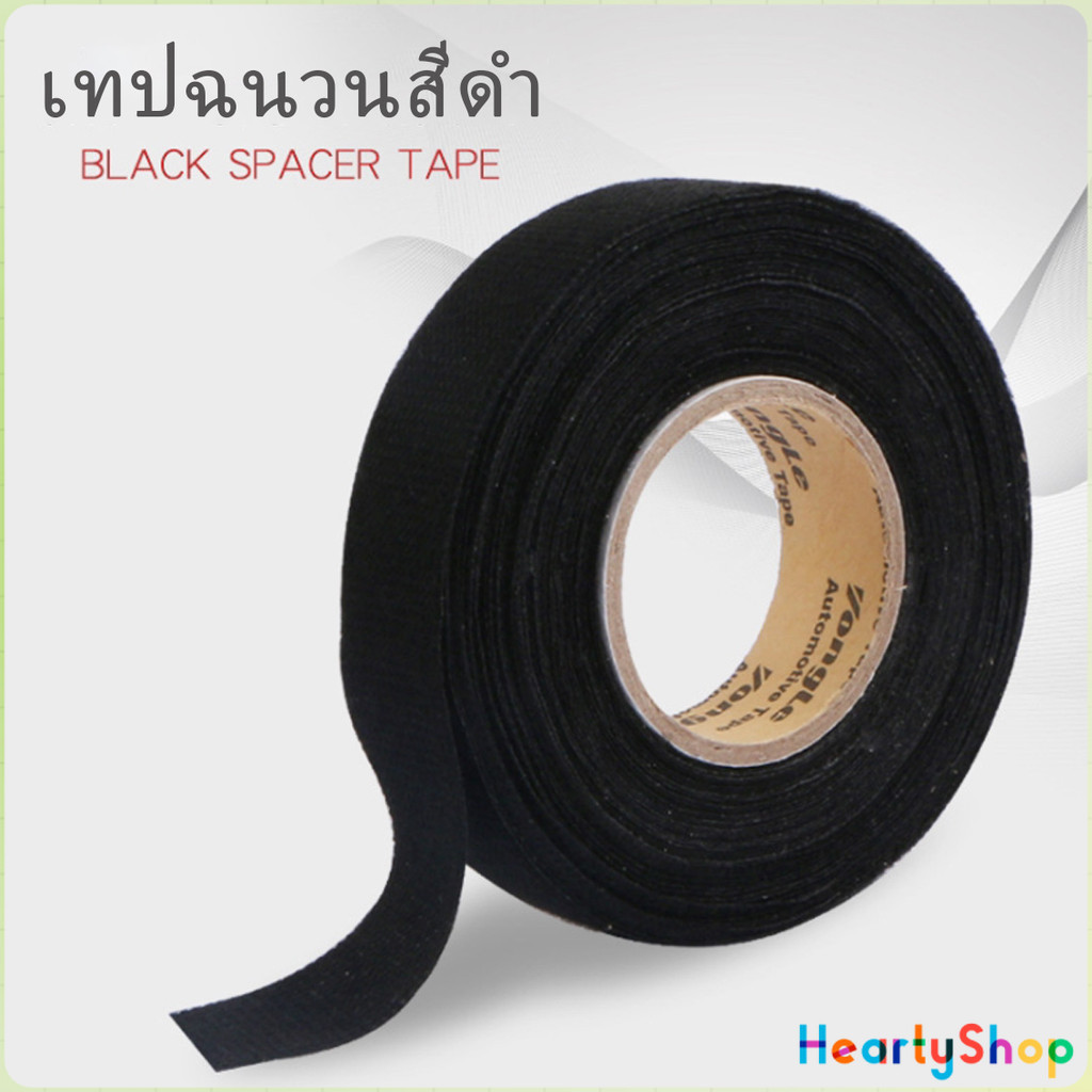 HeartyShop เทปพันสายไฟ ทนความร้อนสูง Car tape