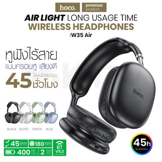 Hoco W35 Air BT 5.3 แบตอึดนาน 45ชั่วโมง ไม่ดีเลย์ เสียงเบสแน่น ใหม่ล่าสุด แท้100%