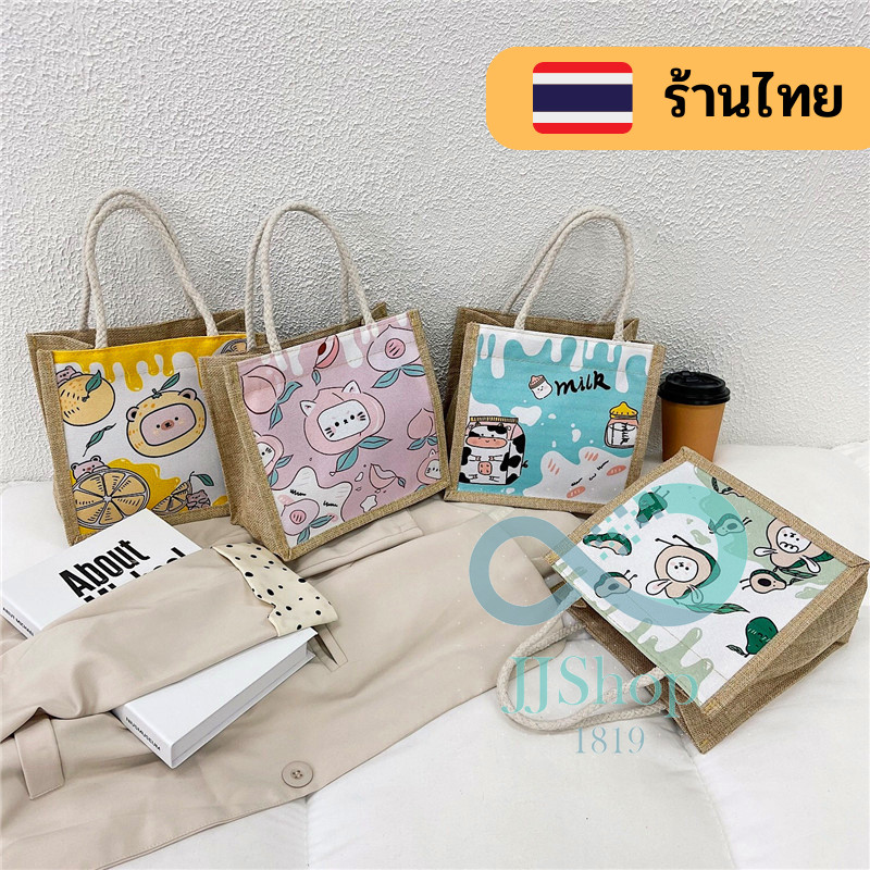 กระเป๋าผ้า Tote Bag กระเป๋าสานผ้าลินิน 🍬  ใบเล็กสไตล์ญี่ปุ่น ทนทาน 🎨 มีบริการเก็บเงินปลายทาง jj99