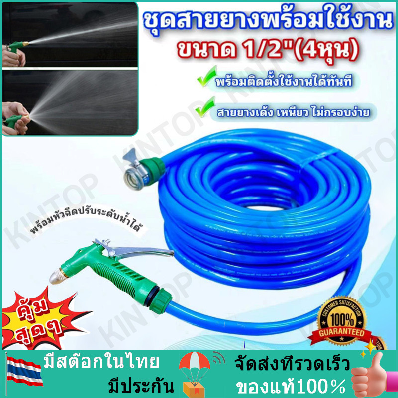 สายยางรดน้ำ4หุน1/2"เเถมหัวฉีด ชุดสายยางพร้อมติดตั้งใช้งานได้ทันที ชุดสายยางพร้อมหัวฉีดเเละอุปกรณ์ติดตั้ง 10ม./20ม./30ม.