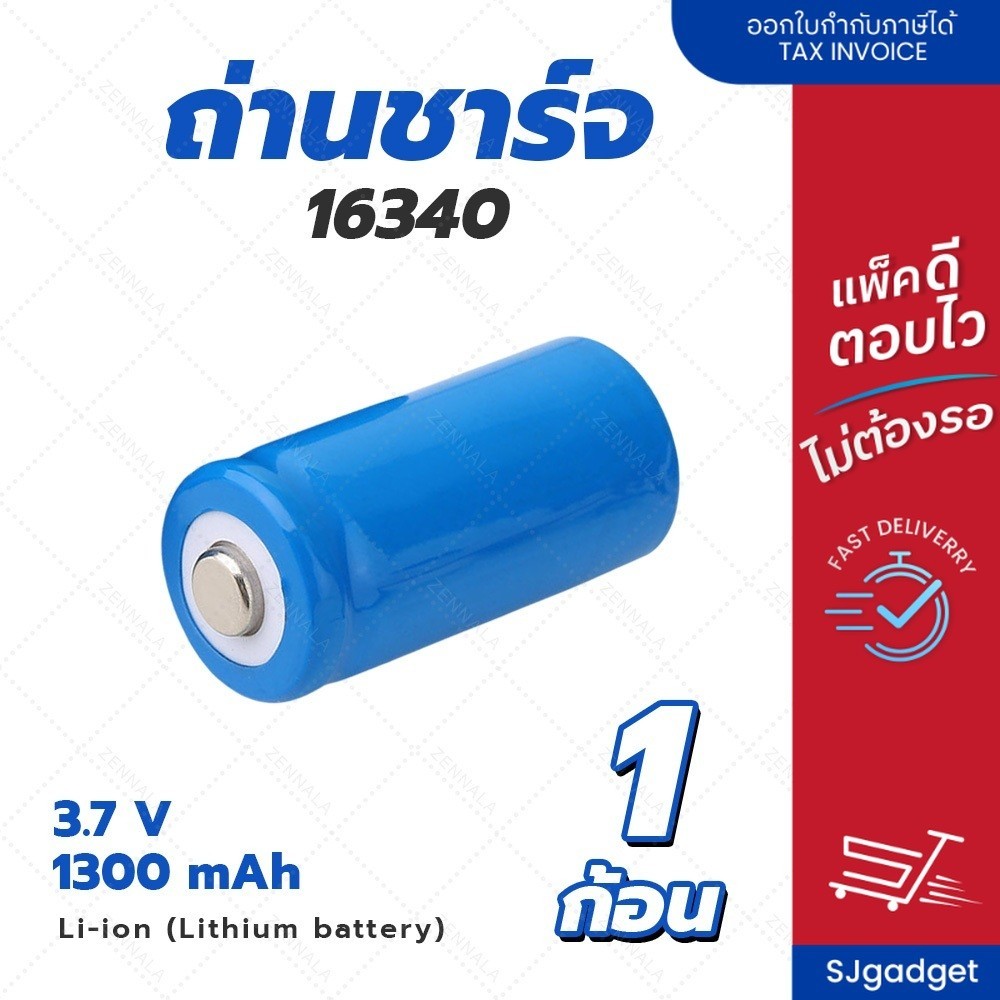 ถ่านน้ำเงินสั้น (blue laser) 16340