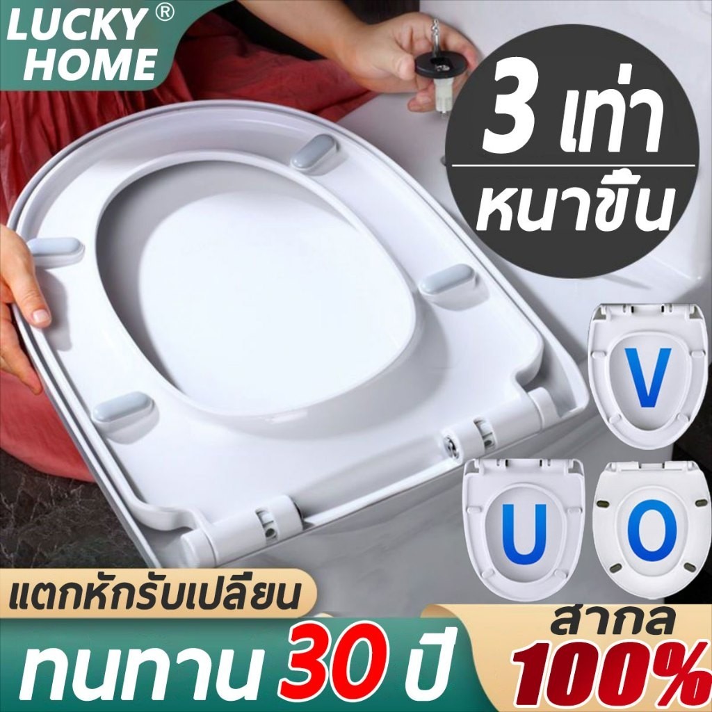 🌟ของแท้ 100%🌟【ติดตั้งใน 1 วินาที】ฝารองนั่ง เพิ่มความหนาป้องกันการแตกหัก ใช้ได้ทุกยี่ห้อ รูปทรง U/V/O ฝาชักโครก ฝารองนั