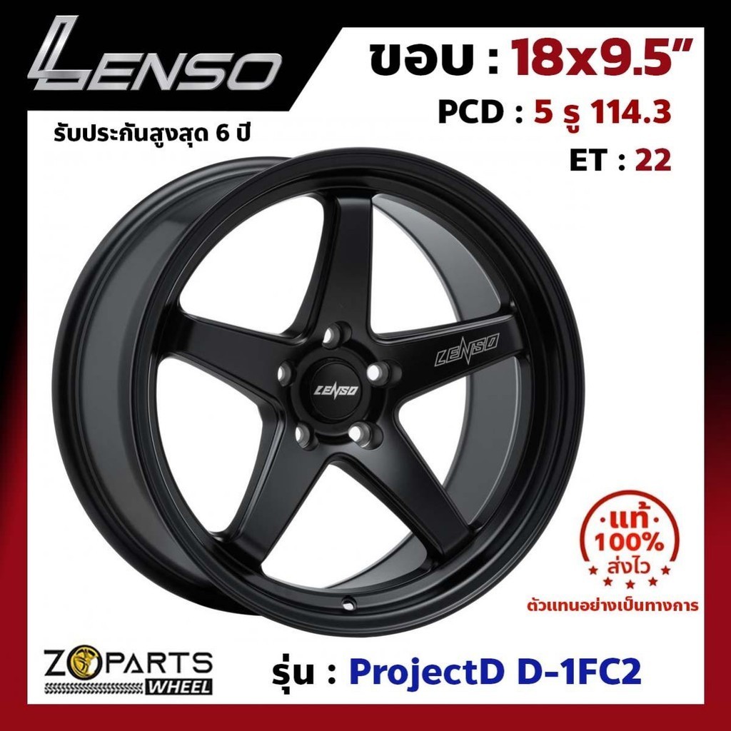 ล้อแม็ก Lenso ขอบ 18x9.5 นิ้ว D-1FC2 5รู 5x114.3 ET +22 สีดำ MKW Accord, Civic, Camry, Mazda 3 ของให