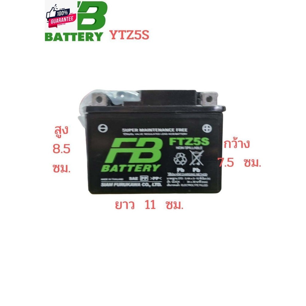 แตเตอรี่ FB FTZ5S Battery FB สำหรัยใส่รถสตาร์ทมือ Wave,Click,Scoopy,Spacyi,Smash,Fino,Mio,Grandfilano,Mslaz,R15,Exciter,