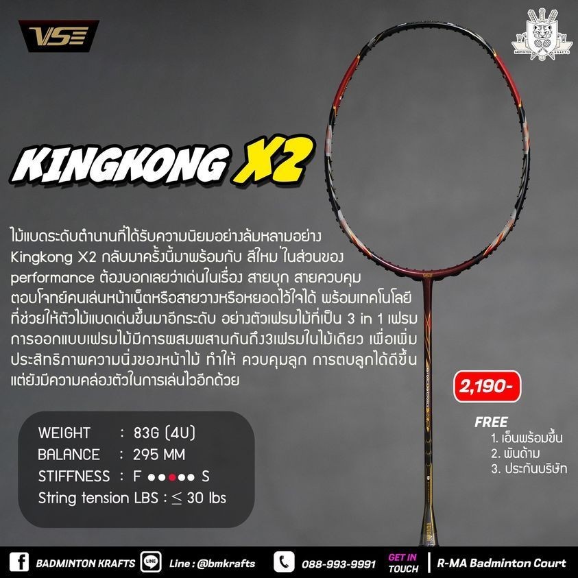 ไม้แบดมินตัน Vs Kingkong X2 (New)