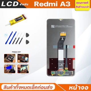 หน้าจอ LCD Redmi A3 อะไหล่มือถือ พร้อมทัชสกรีน LCD Screen Display xiaomi Redmi A3