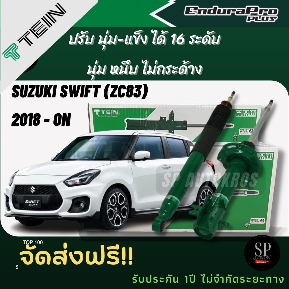 TEIN โช้คอัพ Suzuki Swift (ZC83)  2018 - ON คู่หน้า-คู่หลัง ENDURAPRO, ENDURAPRO PLUS