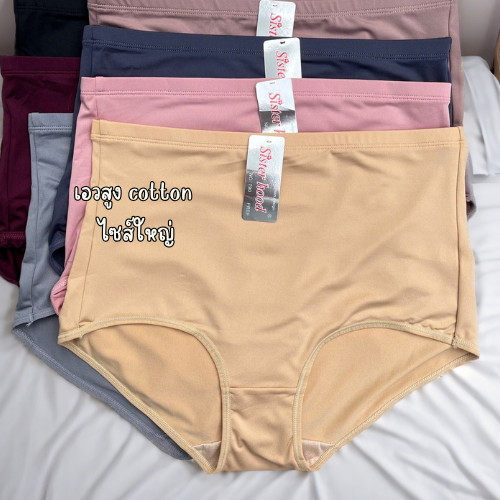790 ไซส์ใหญ่ กางเกงใน กางเกงชั้นใน เอวสูง  sister hood