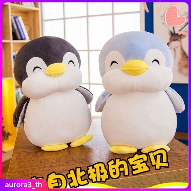 【ในการจัดส่ง】 25 ซม.ตุ๊กตาเพนกวินน่ารักผ้าฝ้ายนุ่มของเล่นหมอนนอนเด็กผู้หญิงกอดเด็ก Kawaii Plushes ตุ๊กตาสัตว์ของเล่น ราคา ถูกที่สุด ดีลบีเคเค