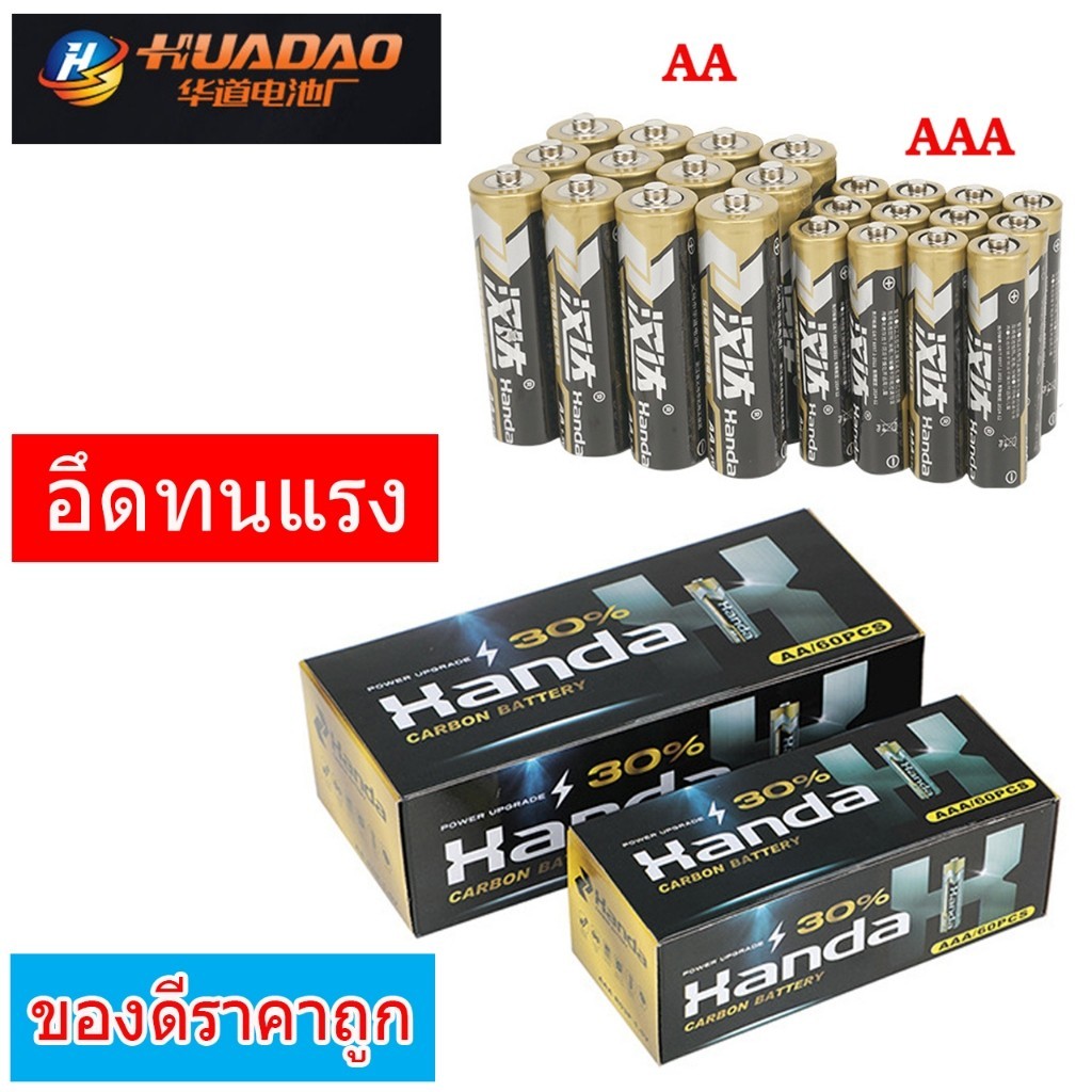 ถ่าน aa aaa 2a 3a แบตเตอร์รี่ ของเล่น นาฬิกาแขวน ไฟฉาย รีโมท 1.5v ของแท้ เด็ก Handa ราคาถูก ดีและมีคุณภาพ 1.5V ก้อนเล็ก