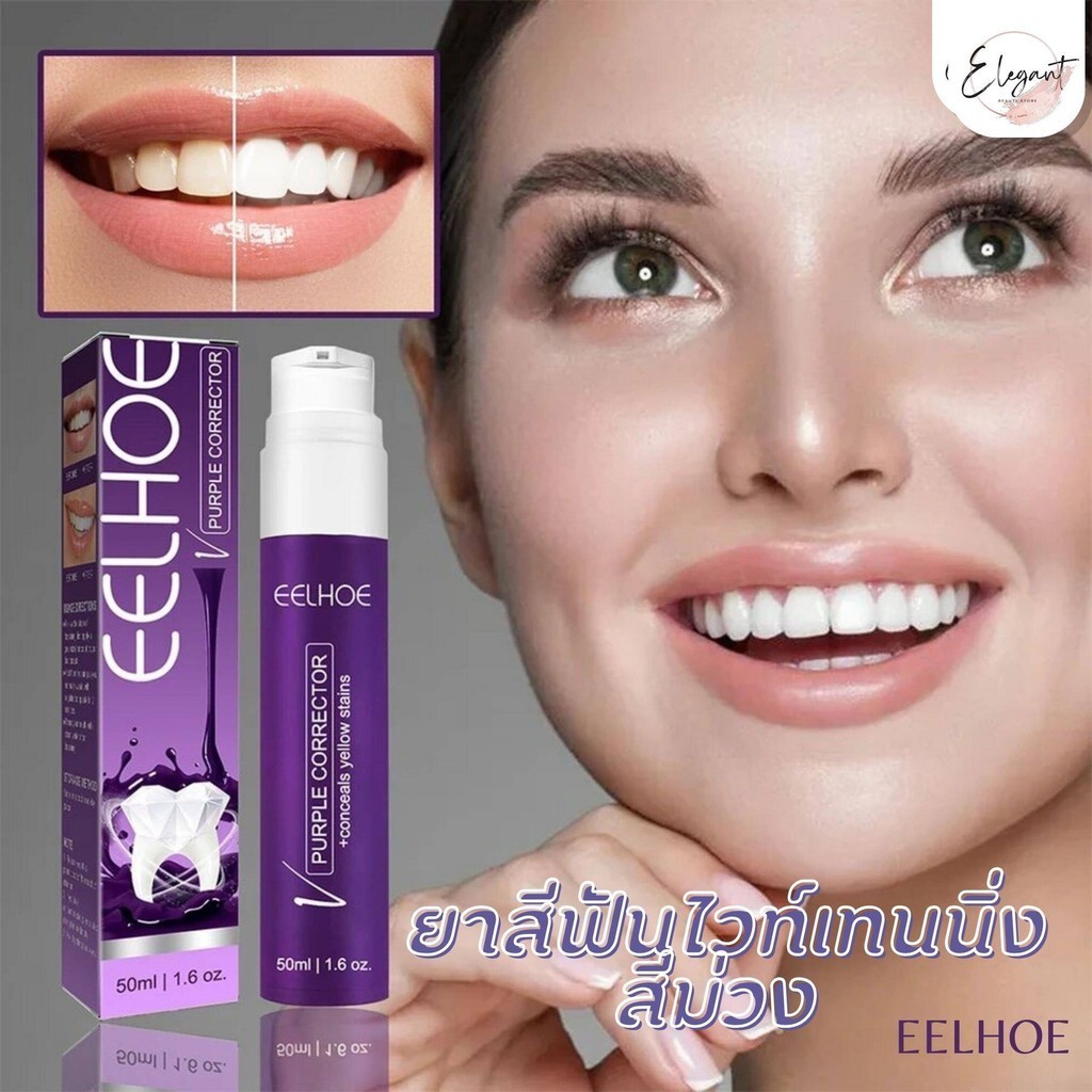 Elegant BEAUTY.STORE/BB ยาสีฟันไวท์เทนนิ่ง และป้องกันฟันผุ ขนาดเล็ก สีม่วง