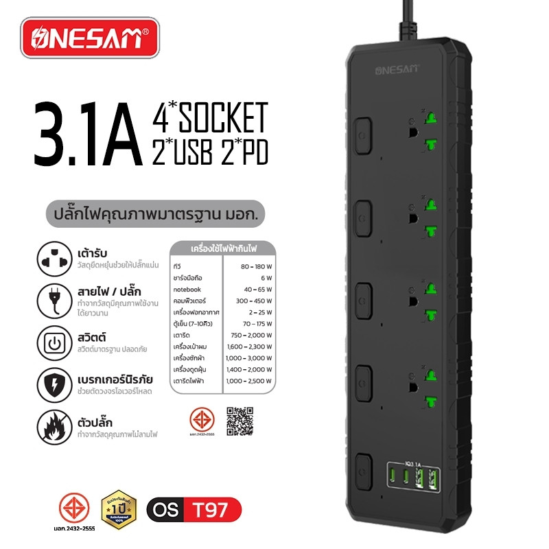 ONESAM ปลั๊กไฟ รุ่น OS-T97 มอก. สวิตช์ปิด-เปิด ตัดไฟได้ สายยาว เต้ารับ 4 ช่อง 2300W PD 2 พอร์ต USB 2 พอร์ต ชาร์จไว 3.1A รูปที่ 4