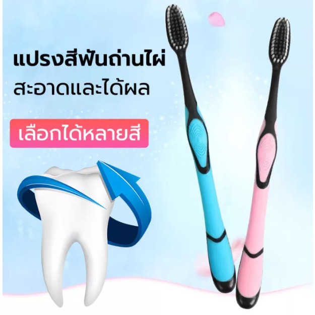 [5 ชิ้น]แปรงสีฟัน ชาร์โคล ขนแปรงนุ่ม ปกป้องดูแลเหงือก ซอกซอนร่องฟัน ด้ามจับยาง พิเศษ