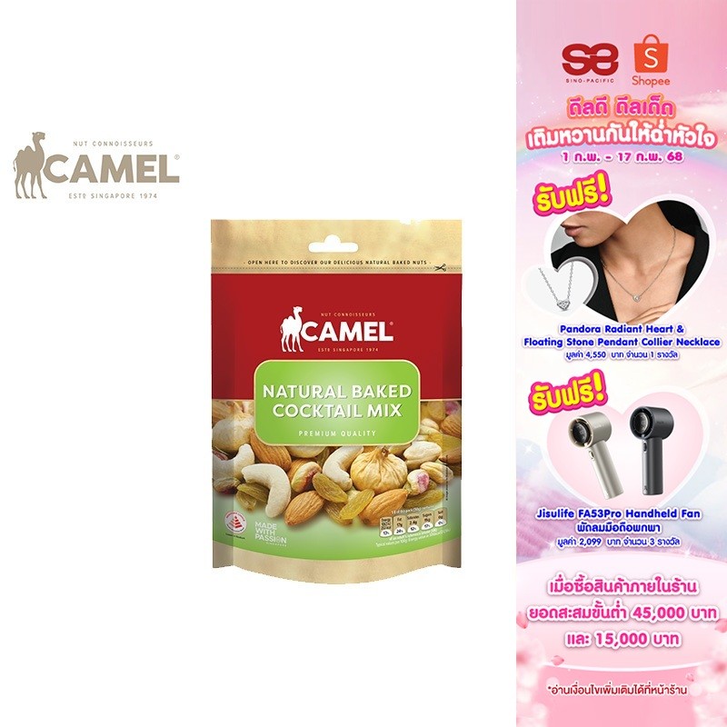 Camel Natural Cocktail Mix คาเมล ถั่วผสมอบ 400 กรัม