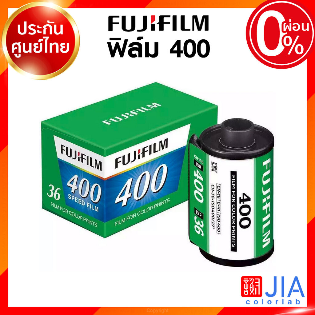 ฟิล์ม Fuji 400 / 200 36 รูป 135 35mm Fujifilm XTRA ISO 400 ฟูจิ ฟิล์มสี กล้องฟิล์ม ฟิล์มกล้อง JIA