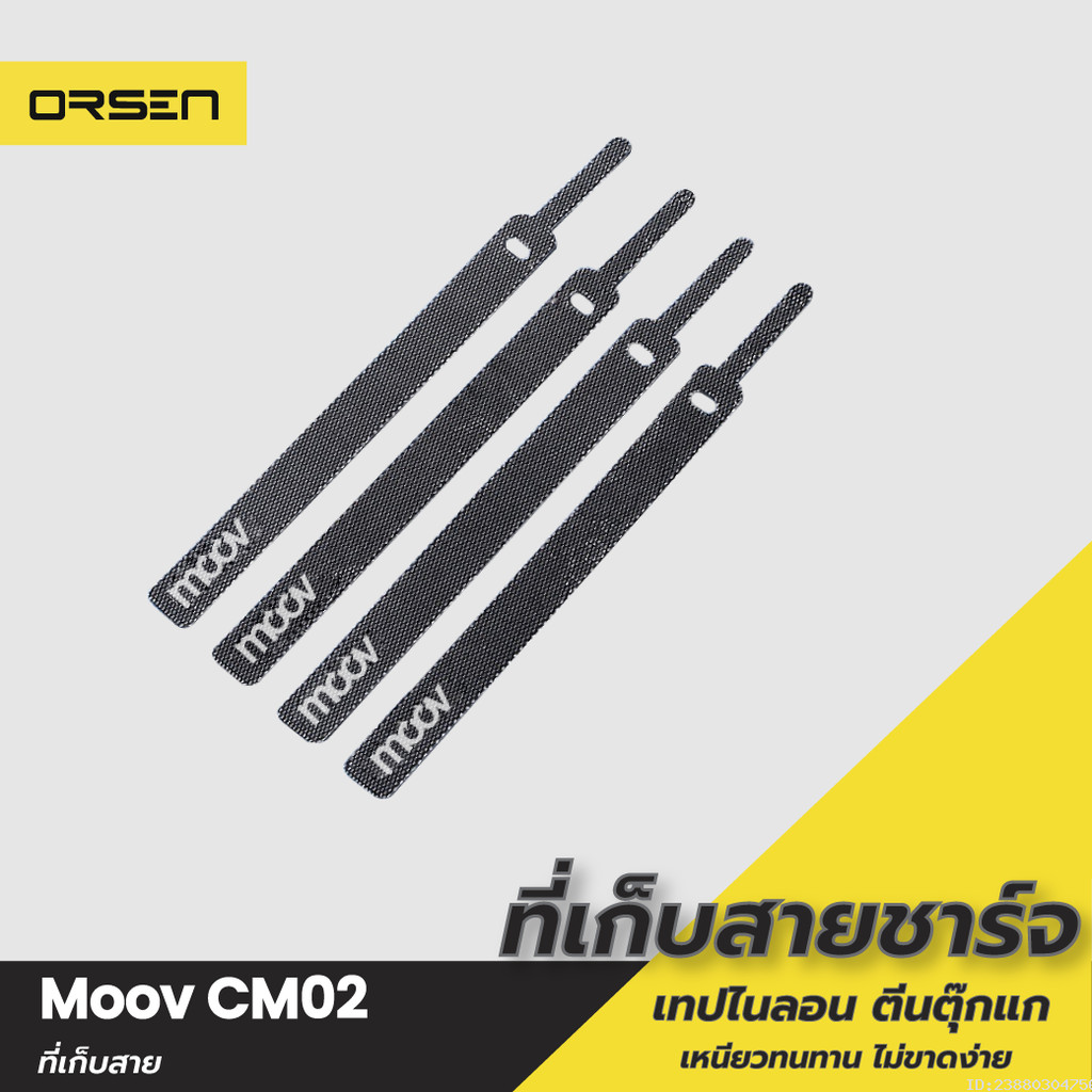 [24บ. ลดโหด] Moov CM02 ที่รัดสายชาร์จ ที่เก็บสายชาร์จ 130 มม. ที่เก็บสายไฟตีนตุ๊กแก