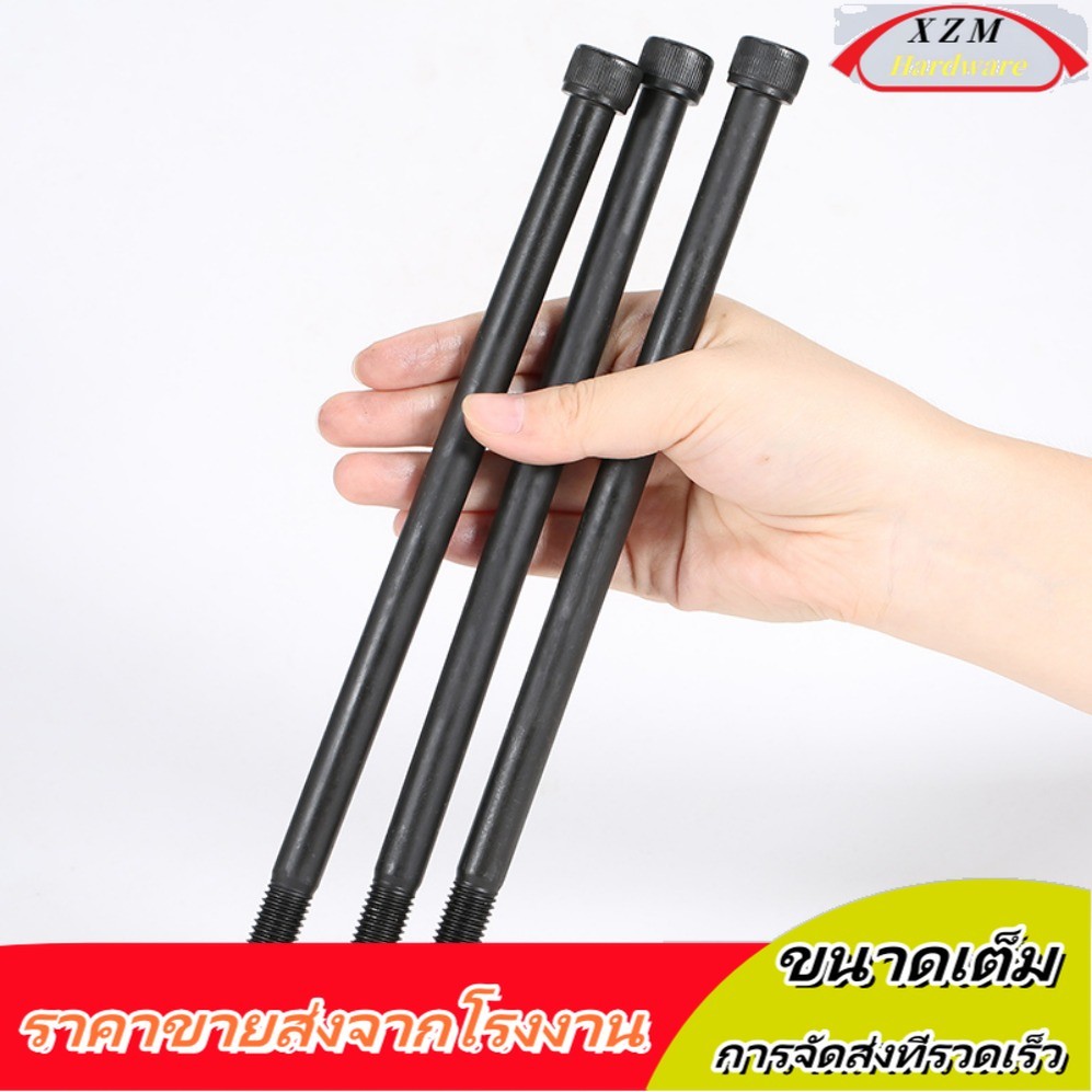 น็อตดำ หัวจม เกรด 12.9 แข็งพิเศษ สกรูชุบแข็งดำ เกลียวมิล  Hex Socket Head Cap Machine Screw （เธรดครึ่ง）M6/M8/M10/M12 * L55-200mm (XZM-DM-w)