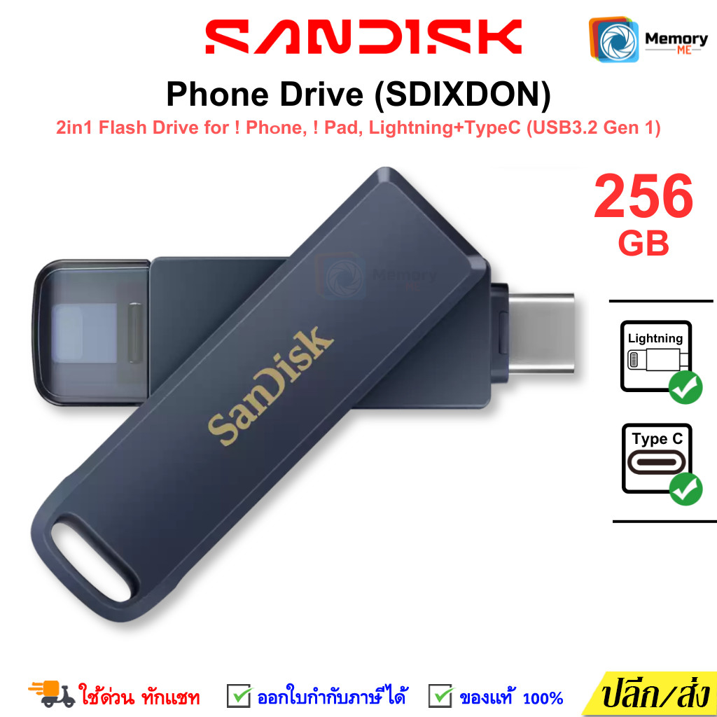 (ส่งด่วน) SANDISK แฟลชไดร์ฟ OTG PhoneDrive 256GB flashdrive Lightning and Type C USB3.2 Gen1 โทรศัพท