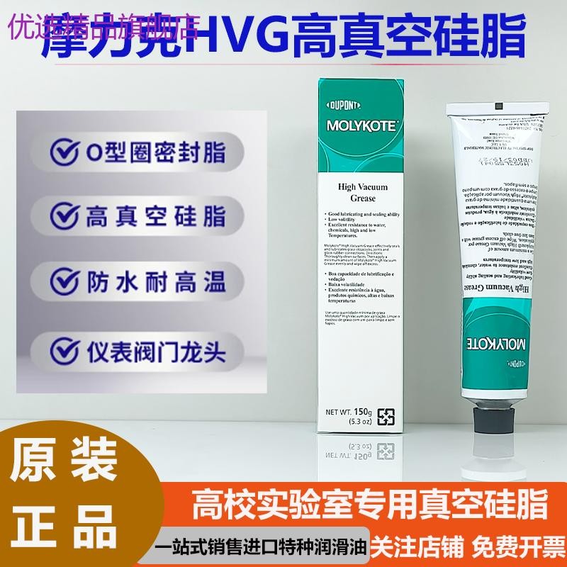 Dow CORNING American DOW CORNING HVG จาระบีสูญญากาศสูงซีลจาระบีซิลิโคนสูญญากาศ 976V 150G