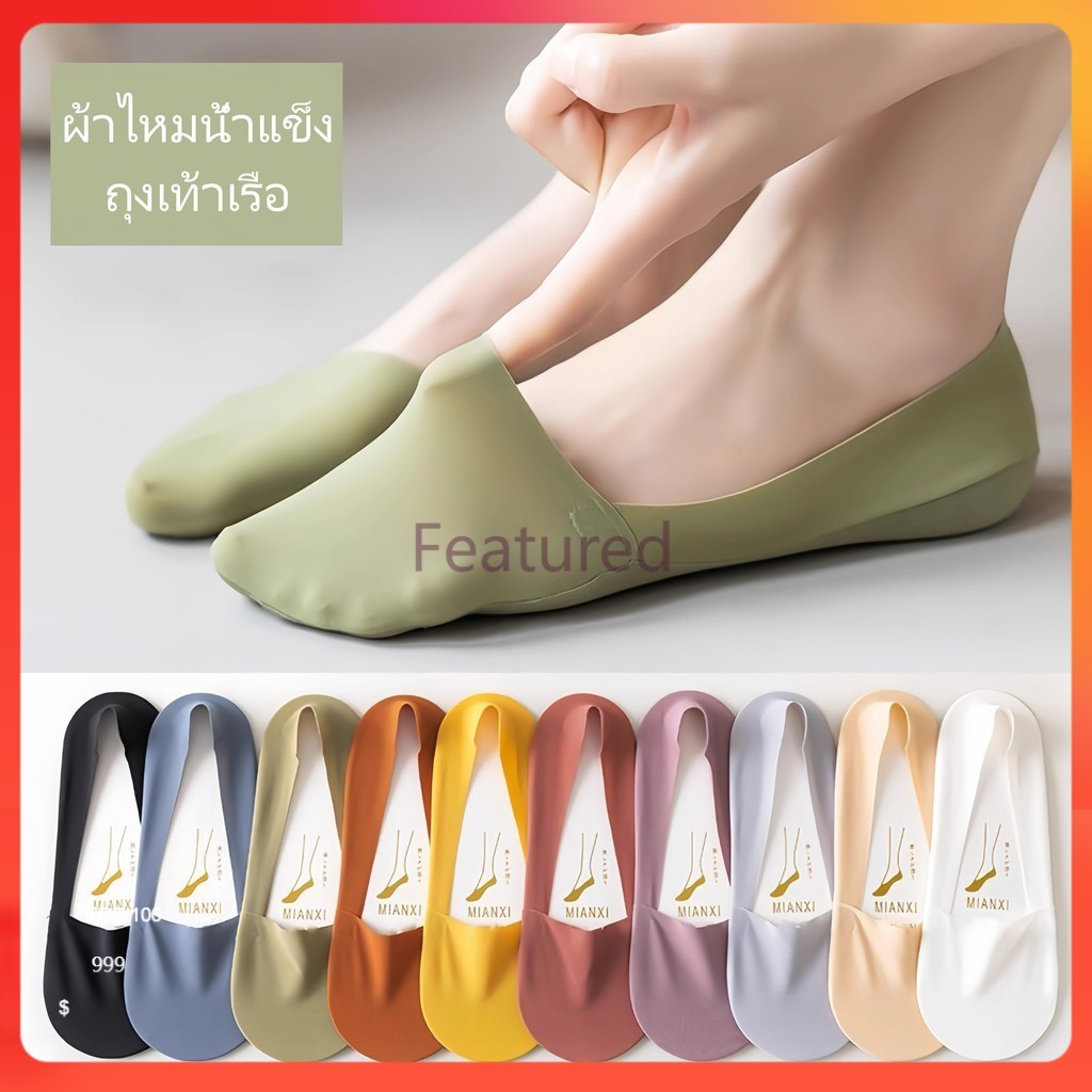 Featured ถุงเท้าผ้าไหมน้ำแข็งสำหรับฤดูร้อนบาง / ถุงเท้าเรือกันลื่นไม่ตก / ถุงเท้าปากตื้นสำหรับฤดูร้อนพื้นฝ้ายแท้
