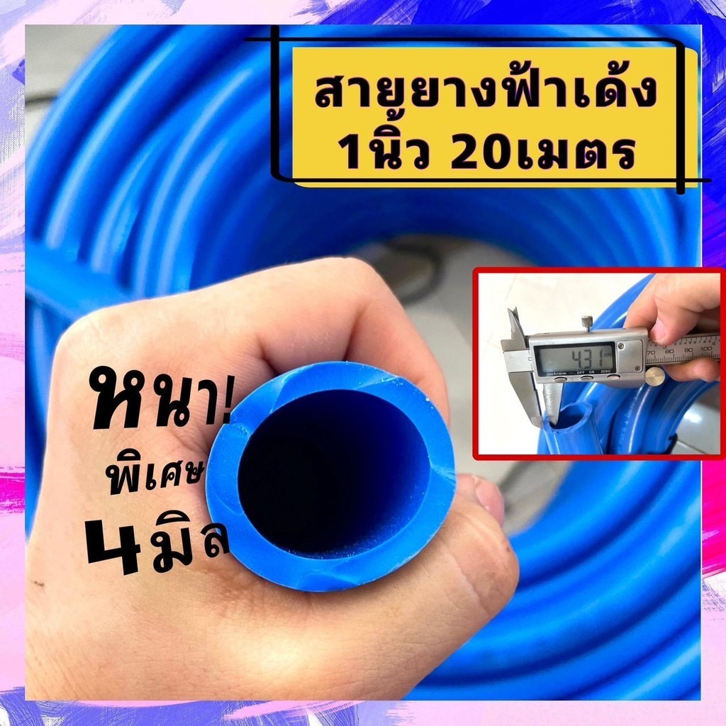 [หนาพิเศษ4มิล] สายยางฟ้า 1นิ้ว 20เมตร สายยางเด้ง ไม่พับ ไม่หักไม่งอ สิบล้อทับไม่แตก แถมเข็มขัดรัดสาย