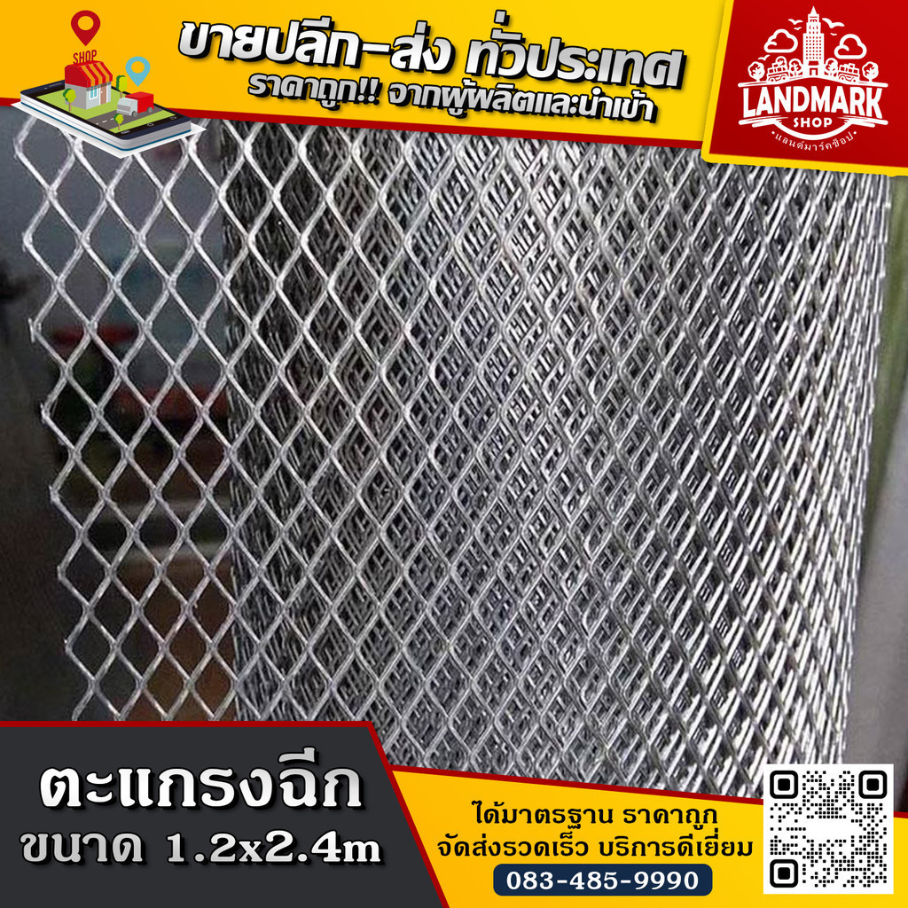 ตะแกรงเหล็กฉีก กว้าง1.2m ยาว2.4m. ตะแกรงฉีก ทำรั้วกั้น ตกแต่งระเบียง กรงสัตว์ ปิดฝาท่อระบายน้ำ ชุบกัลวาไนซ์ ทนสนิมได้นาน