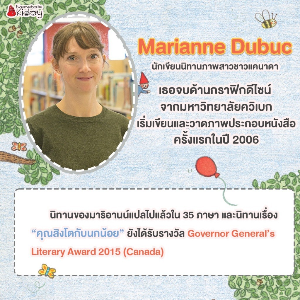 รวมหนังสือนิทาน จาก Marianne Dubuc (หมอประเสริฐแนะนำ) - รูปที่ 2