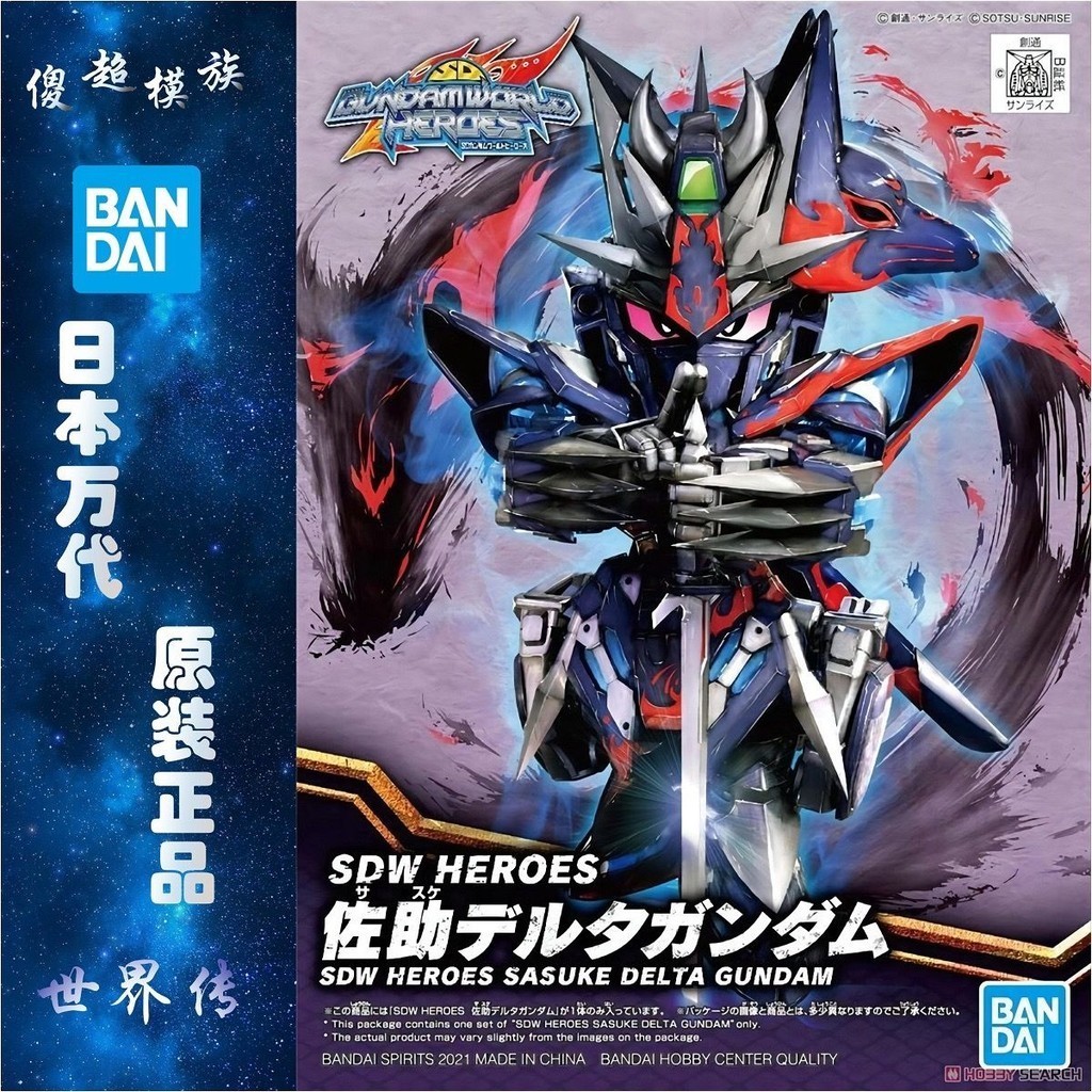 พร้อมส่ง Bandai ชุดประกอบกันดั้ม SD Gundam World Heroes SDW Sasuke Delta Ninja
