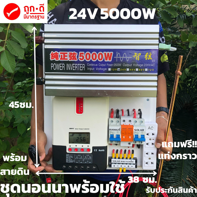 ชุดคอนโทรล ชุดอินเวอร์เตอร์เพียวซายแท้ 24V/5000w  พร้อมสายดิน ชาร์จเจอร์ 20A MPPT ชุดนอนนาพร้อมใช้