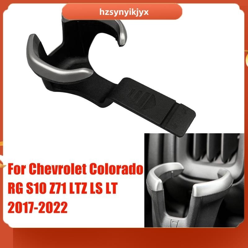 【hzsynyikjyx】กรอบที่วางแก้ว ติดช่องแอร์รถยนต์ 52124622 สําหรับ Chevrolet RG Colorado S10 Z71 LTZ LS LT 2017-2022