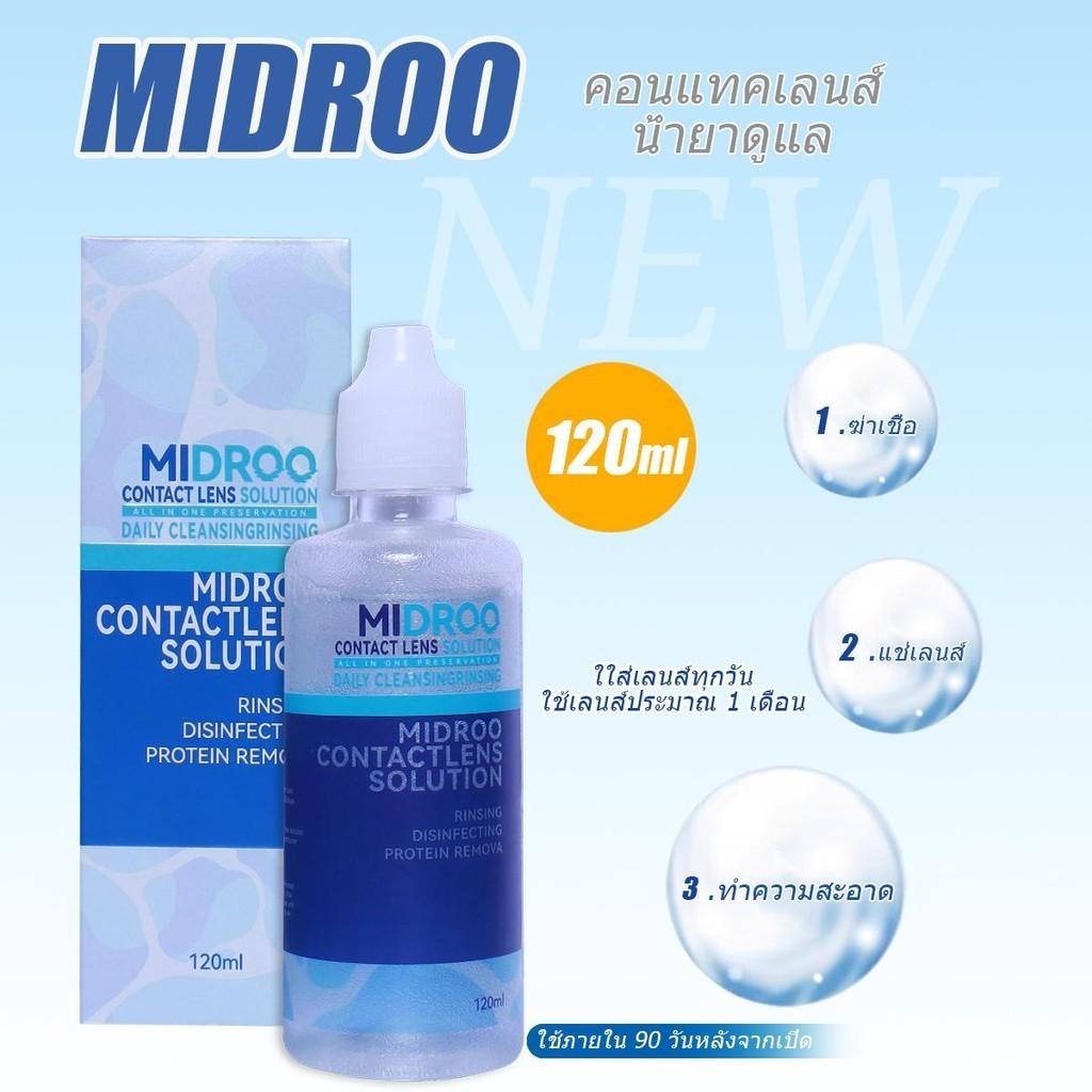 แช่คอนแทคเลนส์น้ำยาล้างคอนแทคเลนส์ ขนาดคอนแทคเลนส์ถูกล้างฆ่าเชื้อแช่ 120ml Multi-purpose