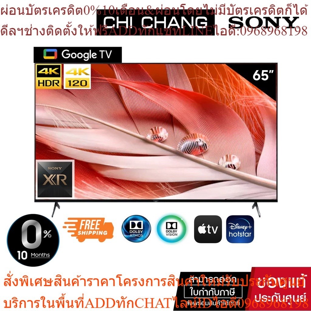 SONY XR-65X90J |4K 120 Hz Full Array LED 4K Ultra HD Dolby Vision Dolby Atmos+PREORDERฟรีSOUNDBARลำโ