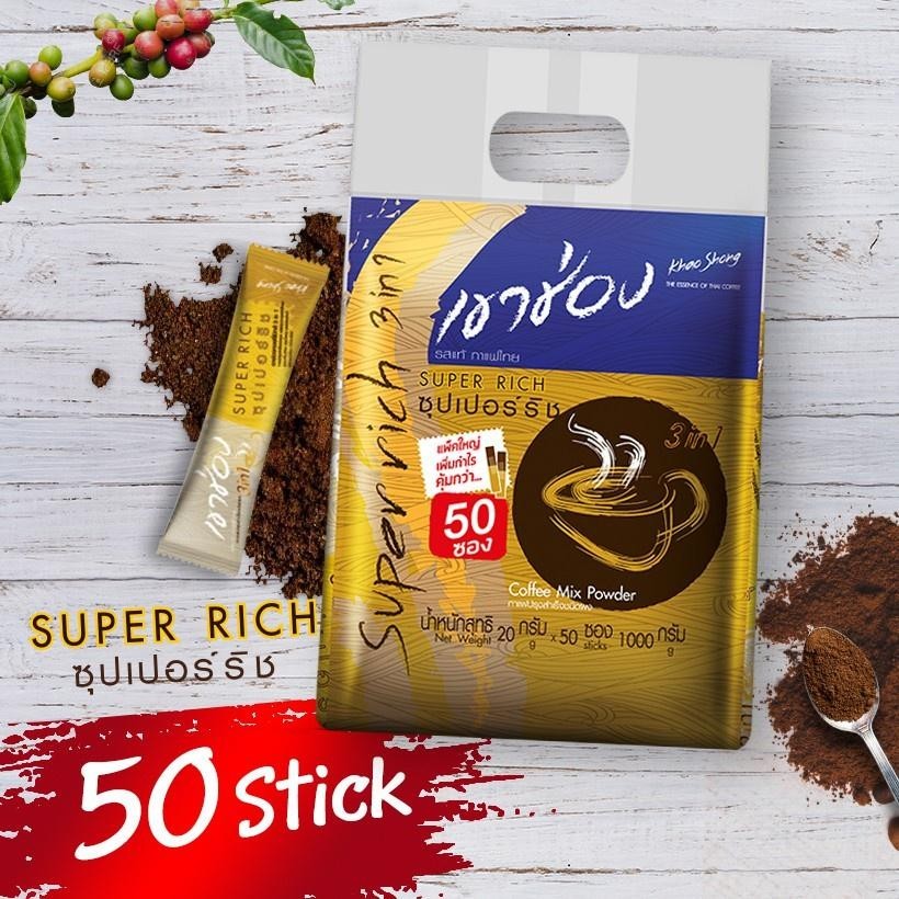 เขาช่อง กาแฟสำเร็จรูป 3 อิน 1 ซุปเปอร์ริช 15กรัม/ซอง แพ็ค 50 ซอง8859102130533