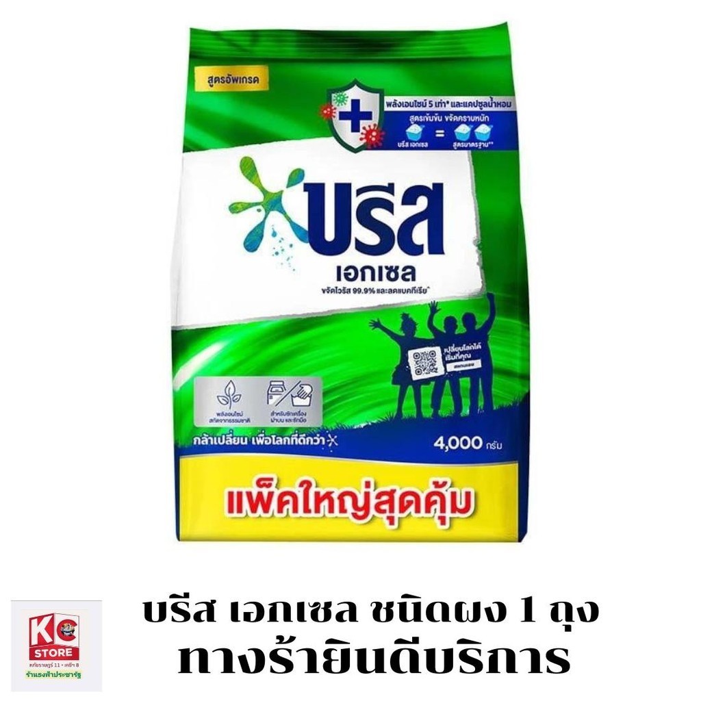 บรีส เอกเซล ผงซักฟอก 4000 กรัม สีเขียว