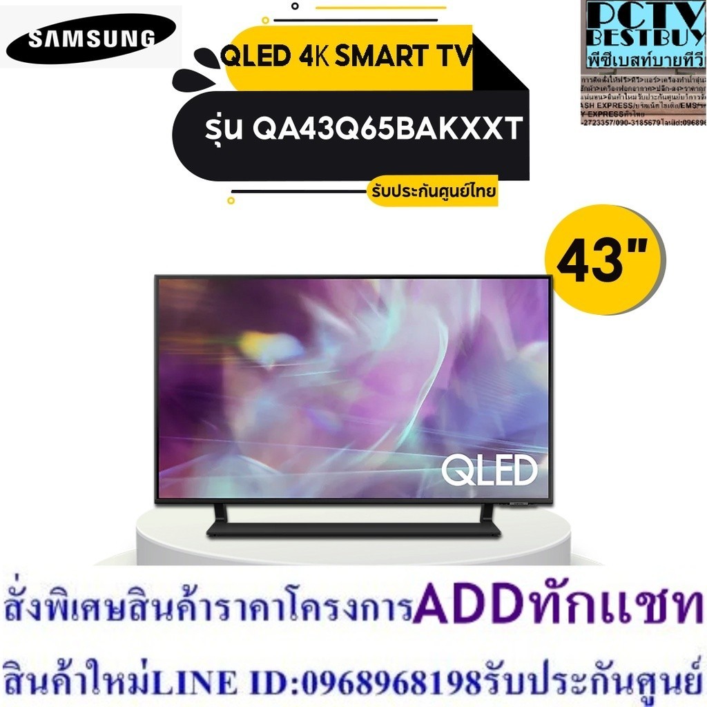 SAMSUNG ทีวี 43Q65B UHD QLED (43", 4K, Smart, ปี 2022) รุ่น QA43Q65BAKXXT
