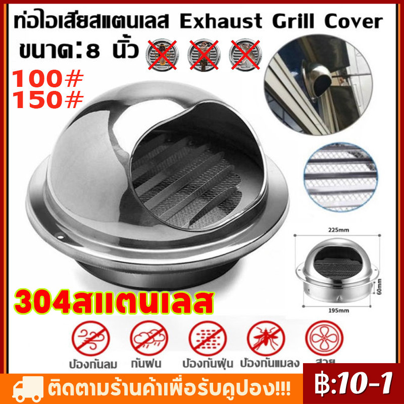 150มม. 8 นิ้วรอบท่อระบายอากาศตะแกรงระบายพัดลมกลองเครื่องเป่าผนังระบายอากาศเพดานสแตนเลสท่อไอเสียฝาครอบเต้าเสียบ สแตนเลส