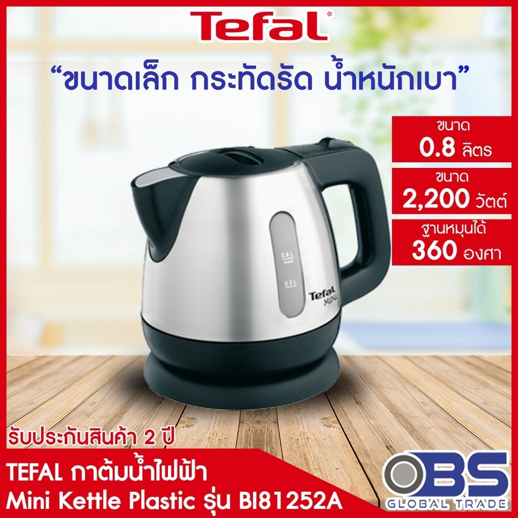 กาน้ำร้อน กาต้มน้ำไฟฟ้า Tefal รุ่น MINI APRECIA BI8125 ขนาดความจุ 0.8 ลิตร รุ่น BI81252A