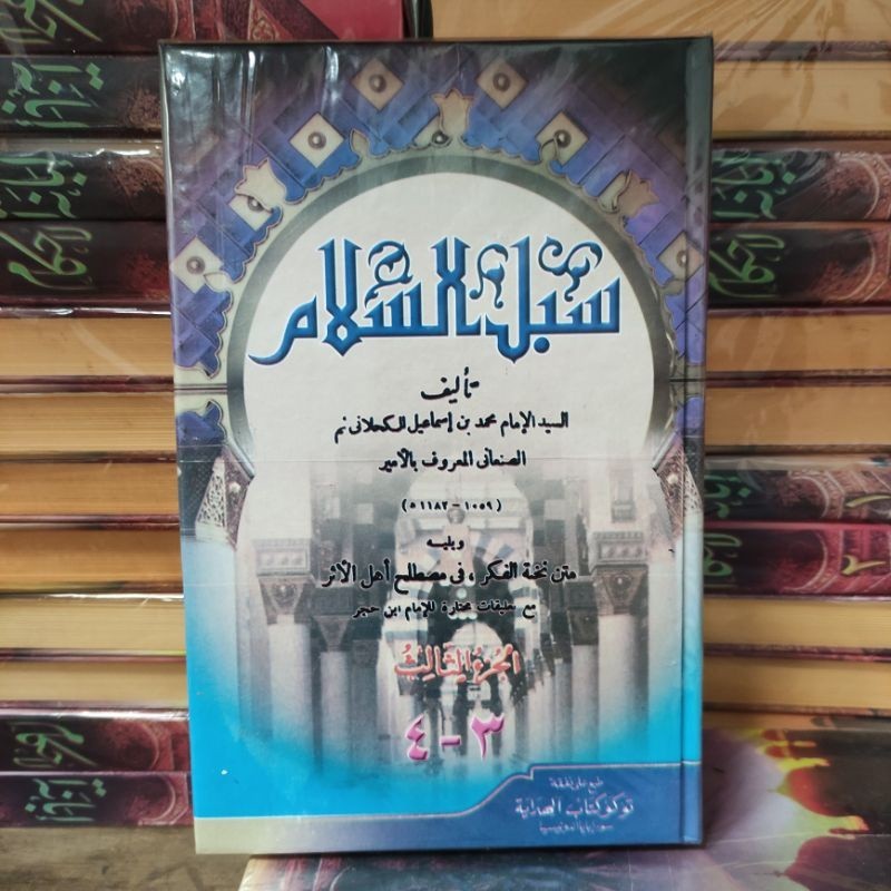 หนังสือคําอวยพร Subulus 1234 ซับวูฟเฟอร์ HC AL HIDAYAH