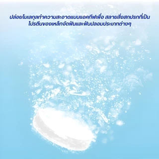 เม็ดฟู่สำหรับทำความสะอาดรีเทนเนอร์ เม็ดฟู่สำหรับทำความสะอาดฟันปลอม