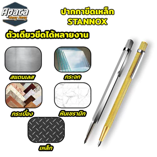 ปากกาขีดเหล็ก ปากกามาร์กเกอร์ STANNOX ปากกาสำหรับขีด หิน กระจก โลหะ