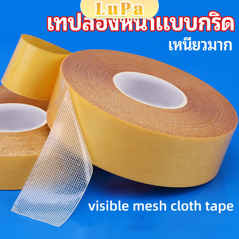 LuPa เทปเยื่อกาวสองหน้า  เทปกันน้ำเหนียวสุด เทปตาข่าย Grid Double Sided Tape
