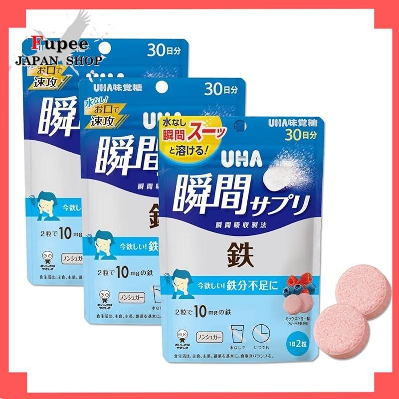 UHA Flavored Sugar Official] 2 capsules contain 10mg of iron. 60 capsules per bag for 30 days. 2 capsules per day. 3 bags mixed berry flavor! Delicious UHA supplement that is easy to take every day!