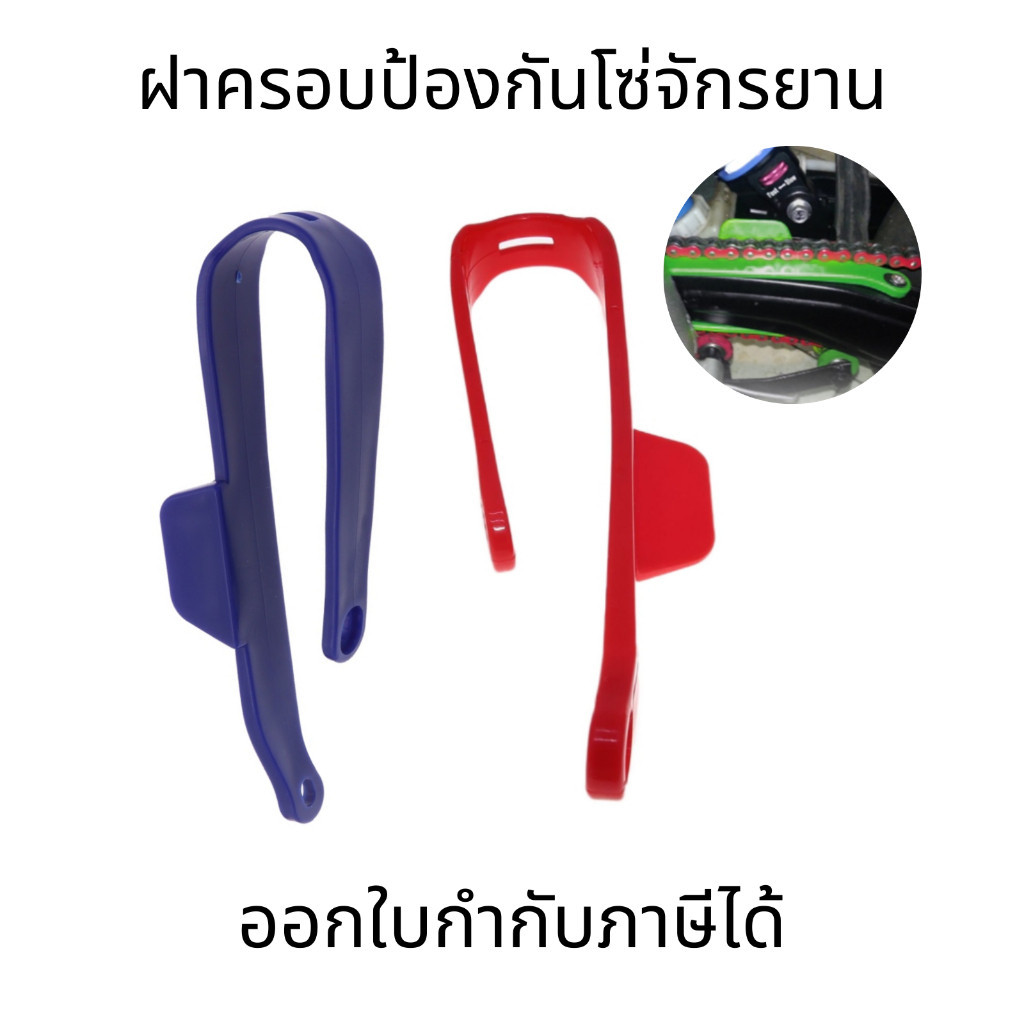 ฝาครอบป้องกันโซ่สวิงอาร์มด้านหลัง สําหรับจักรยานวิบาก CRF70 KLX 50-160CC วัสดุพลาสติก สินค้าคุณภาพ
