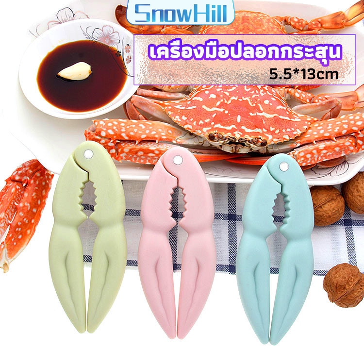 SnowHill ที่หนีบก้ามปู และถั่ว อุปกรณ์แกะอาหารทะเล อุปกรณ์แกะปู Crab clip