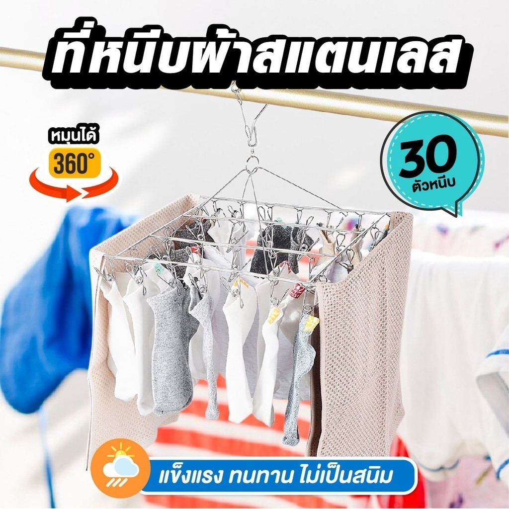 ที่หนีบผ้า 30 ตัวหนีบ แข็งแรง ทนทาน ไม่เป็นสนิม แขวนได้ทั้งงผ้าเปียกและผ้าแห้ง ตัวหนีบไม่เปราะบาง ไม่แตกหักง่าย