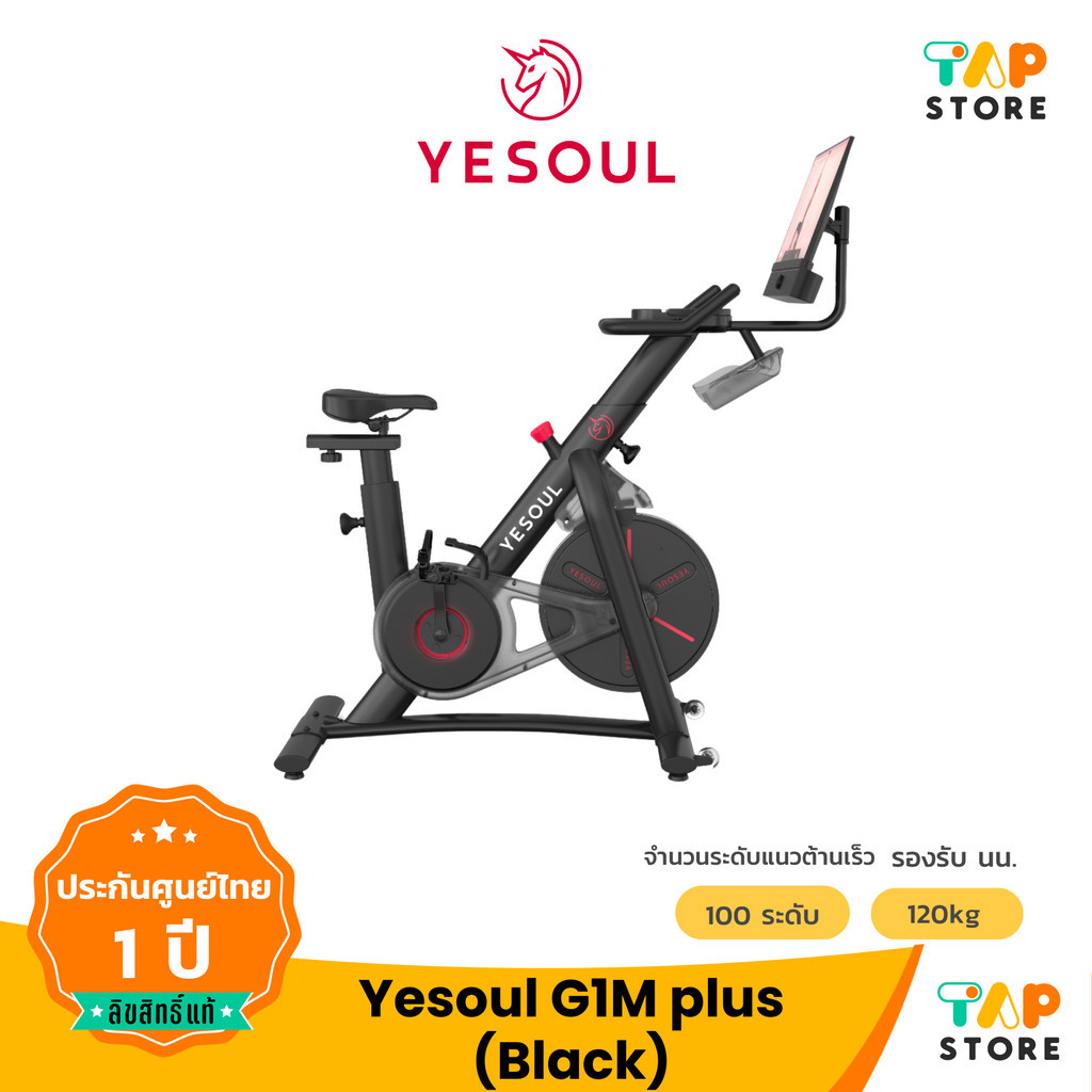 จักรยานไฟฟ้า  Yesoul Spinning Bike G1M plus  มาพร้อมหน้าจอ FHD 1080P แสดงผลแบบ Realtime
